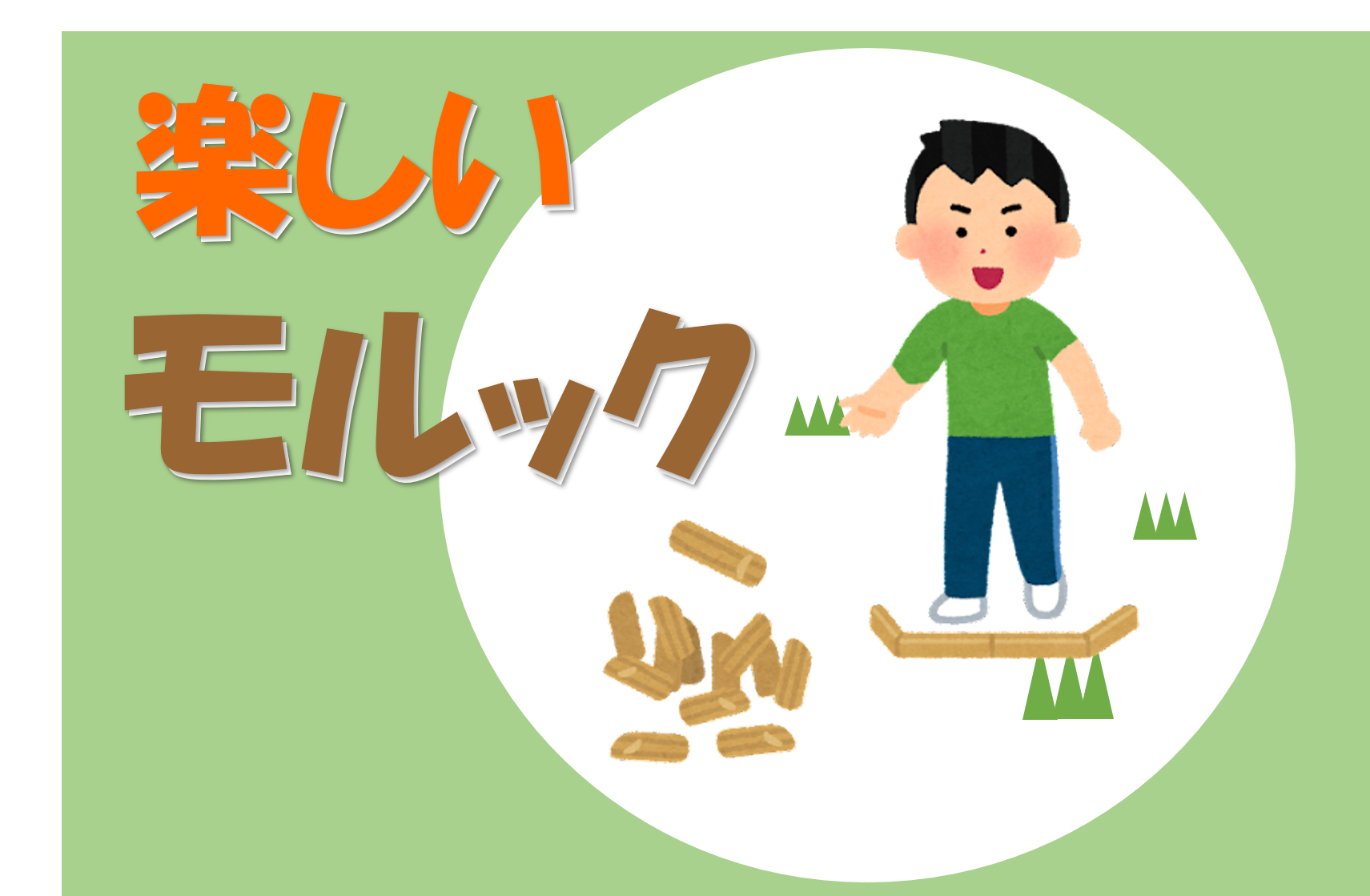 五月晴れのモルック大会‼