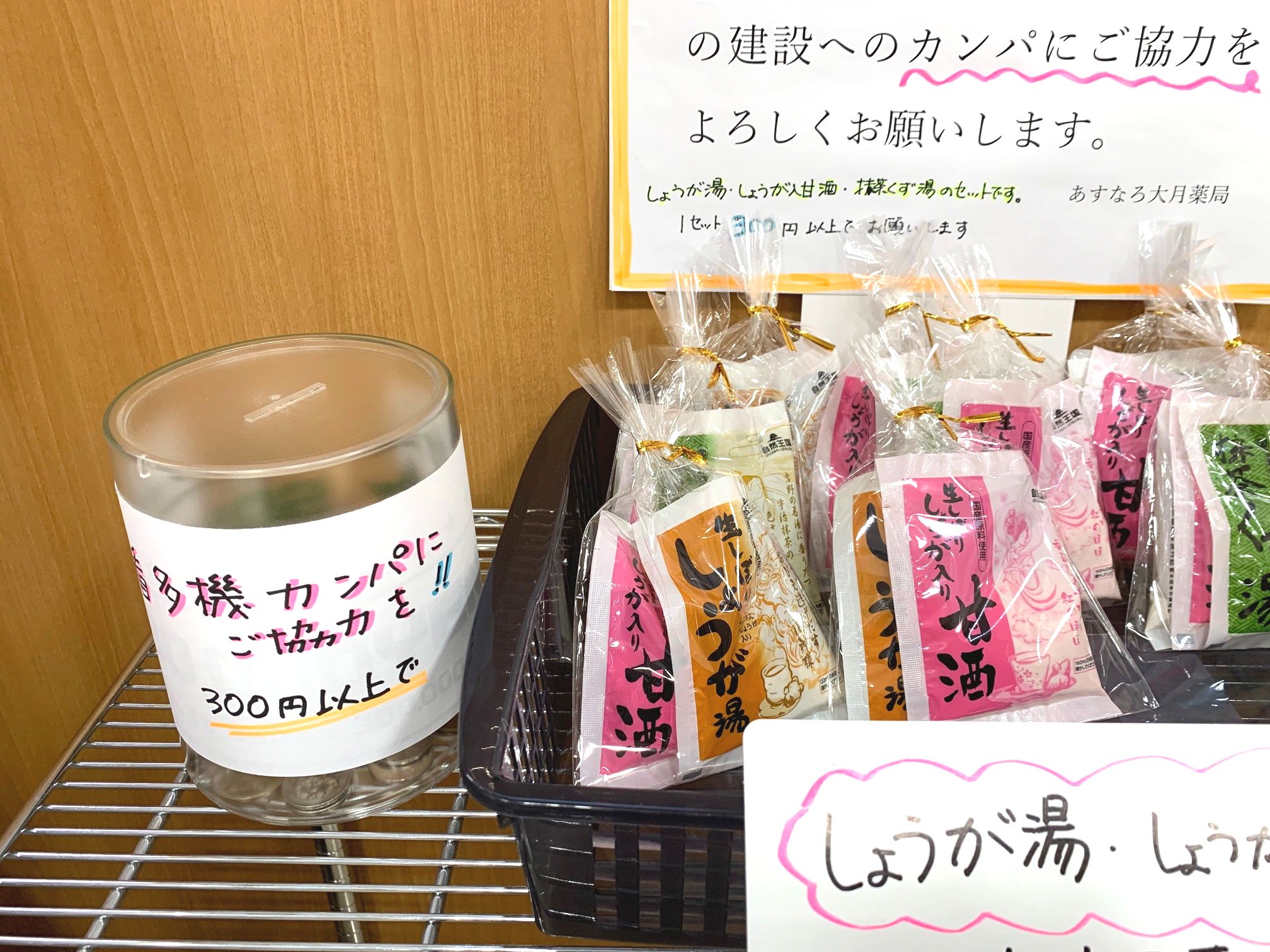 南アルプス市 看多機建設の成功を願って