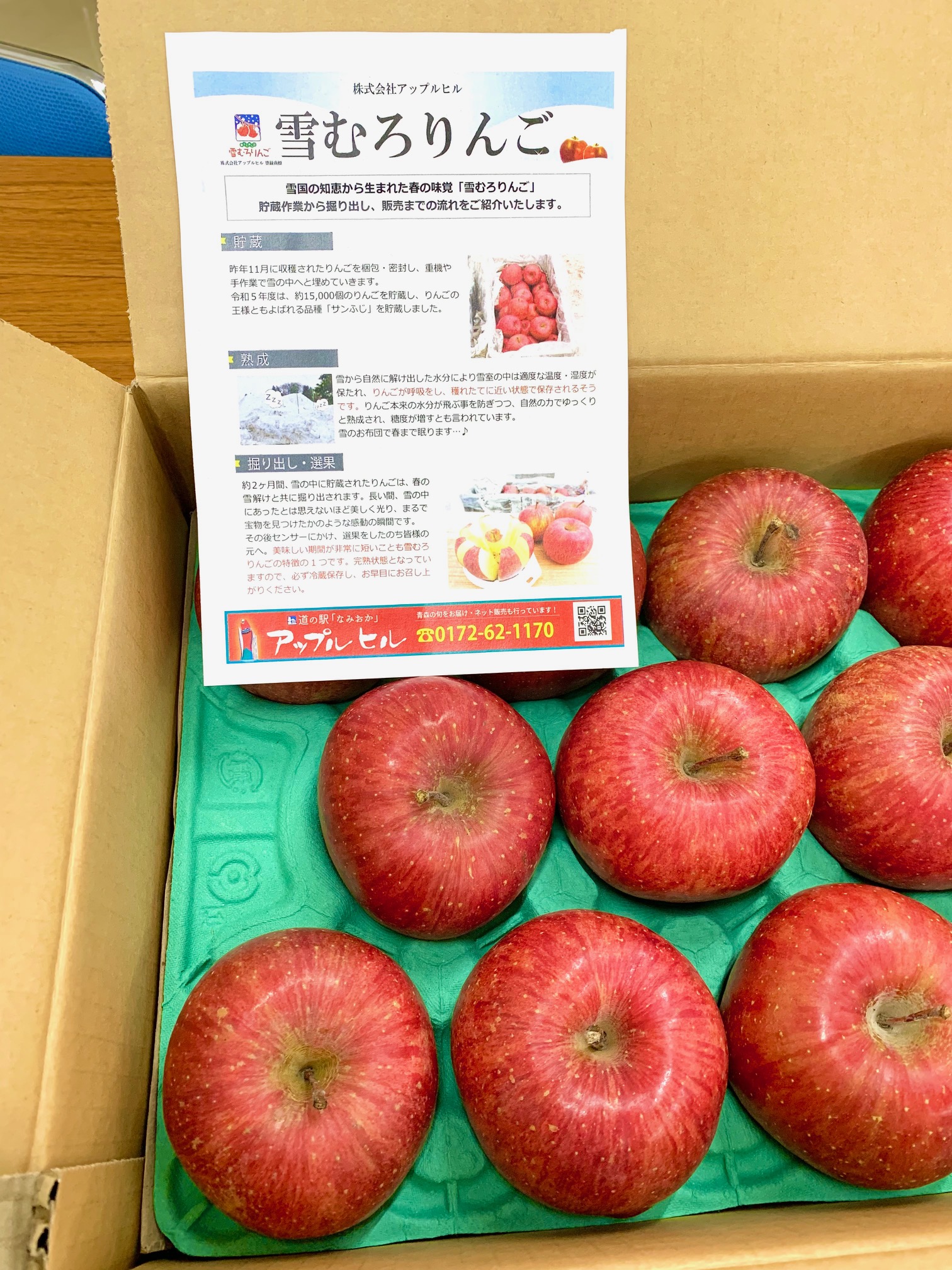 青森から雪むろりんごが届きました!