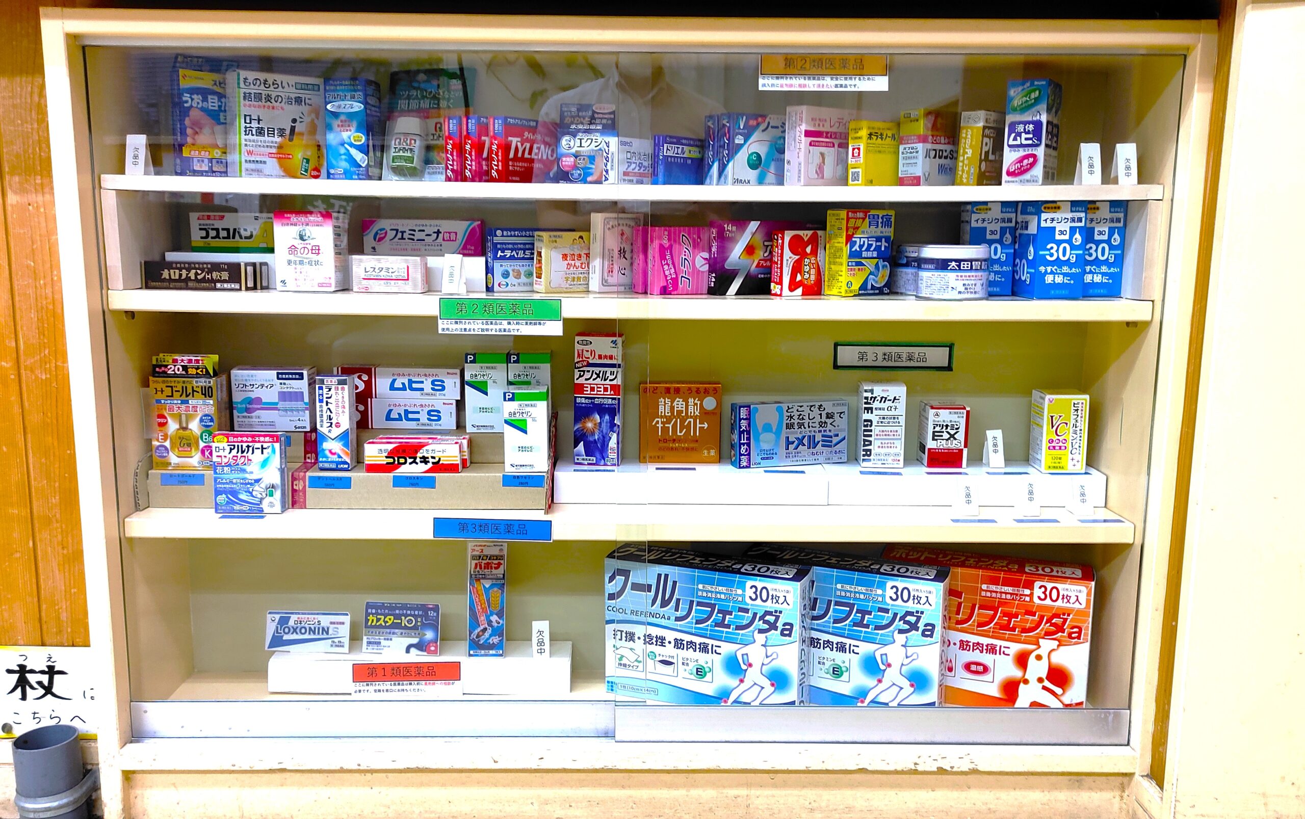一般用医薬品の販売棚が変わりました!