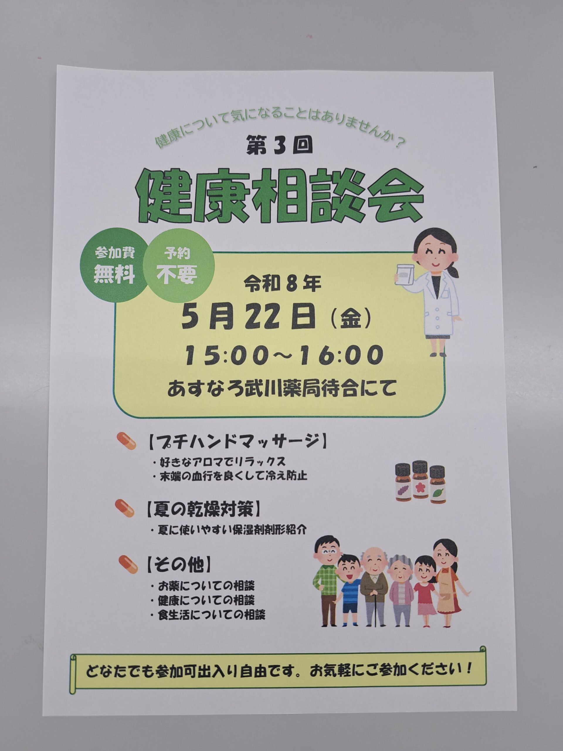 健康相談会のお知らせ