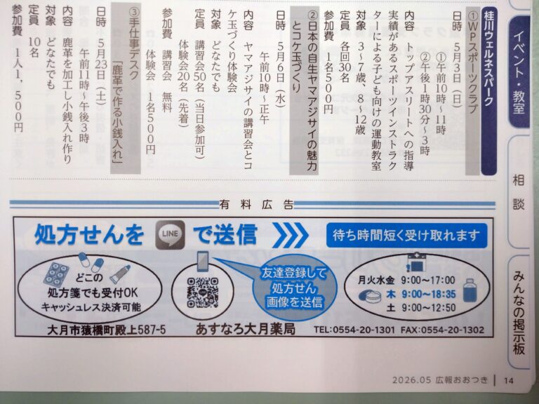 広報おおつきに広告が載りました！！