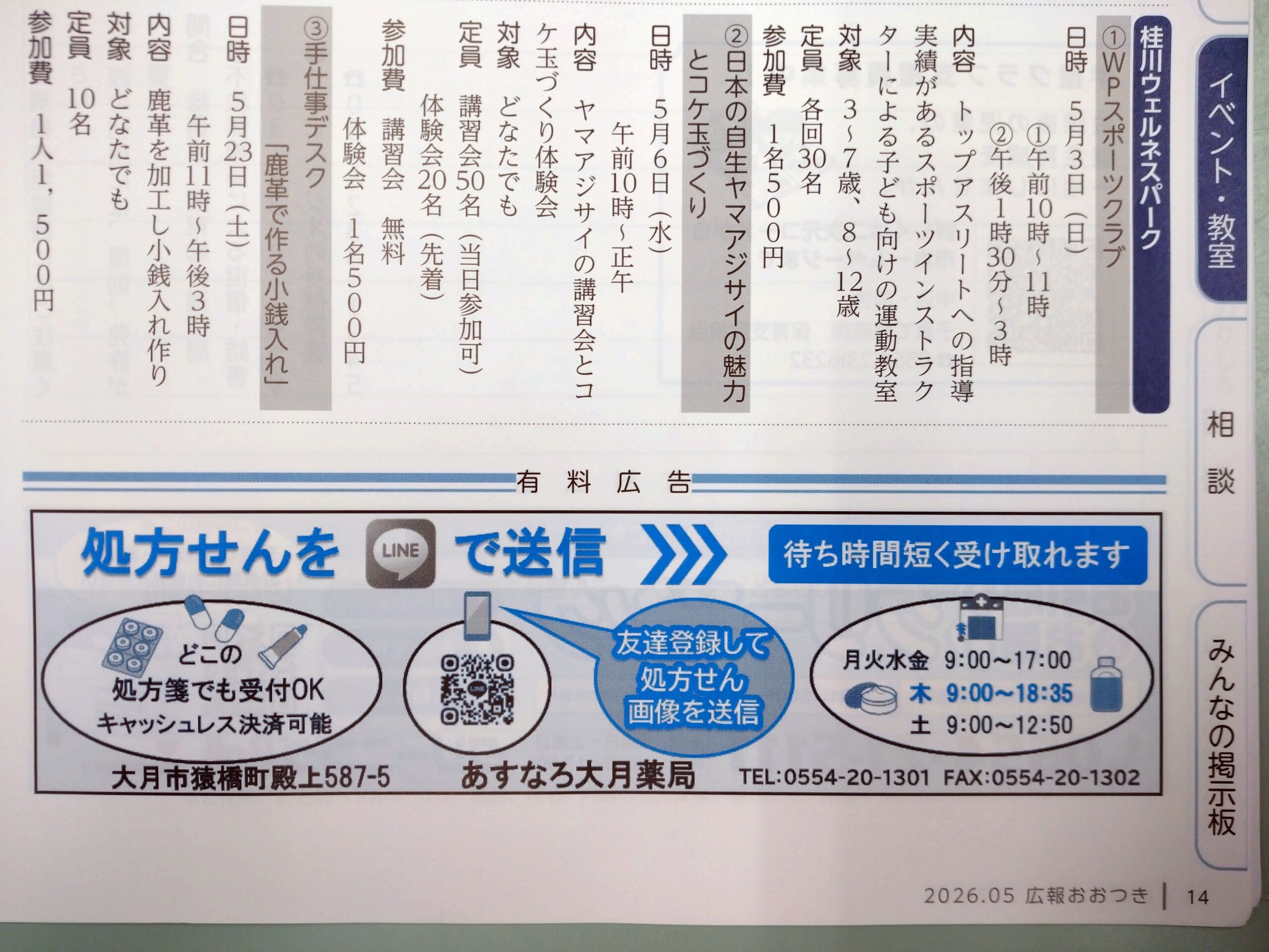 広報おおつきに広告が載りました!!